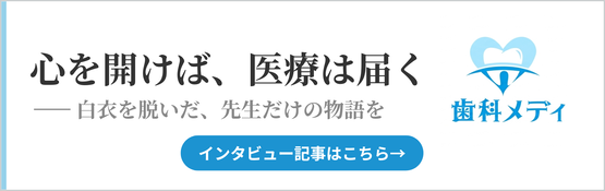 歯科メディ:とどろき今井歯科