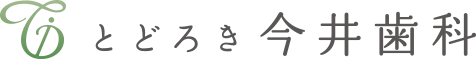 とどろき今井歯科